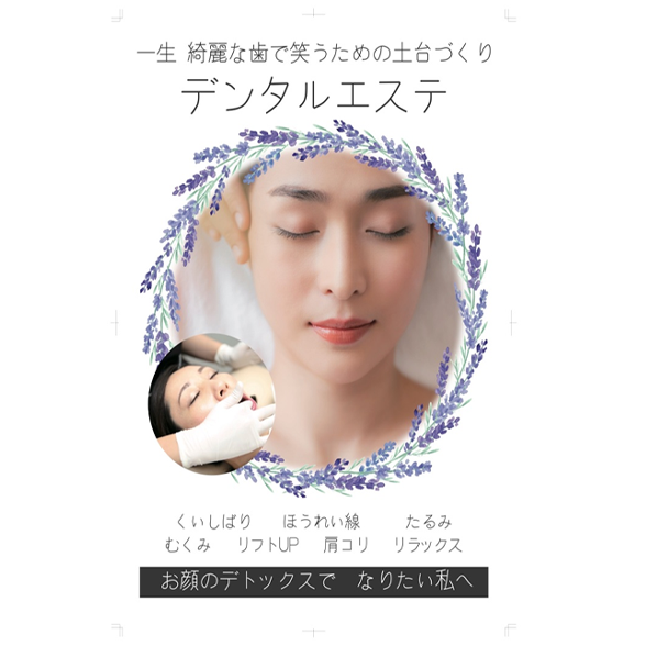 デンタルエステ