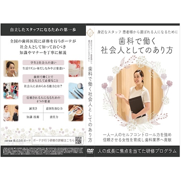 歯科で働く社会人としての在り方