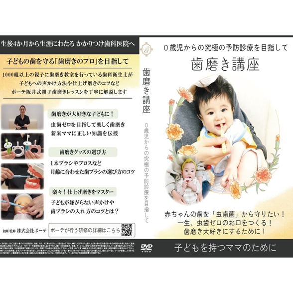 生後４か月からの歯磨き動画