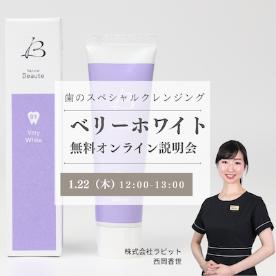 ラビット ベリーホワイト商品説明会