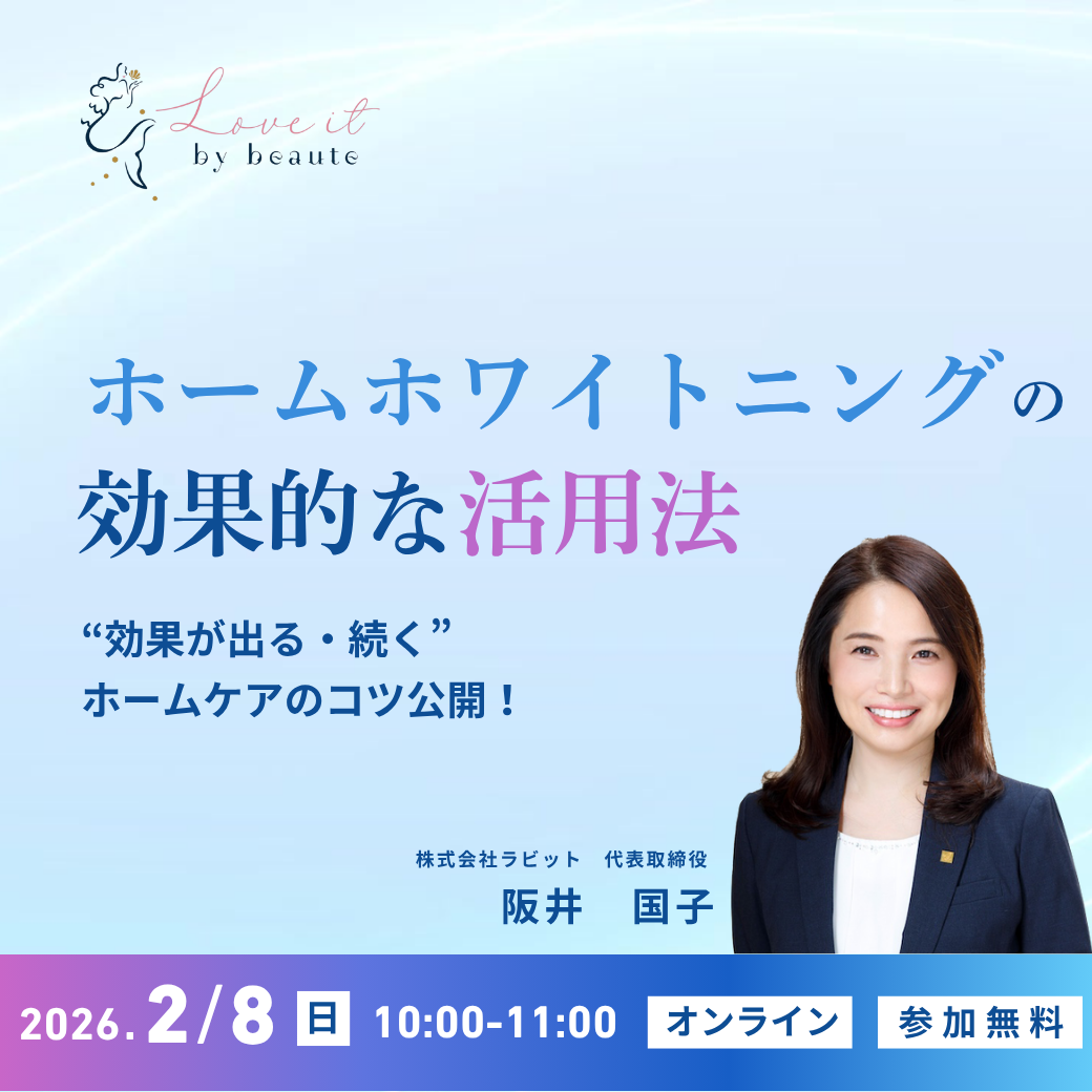 ホームホワイトニングの効果的な活用法